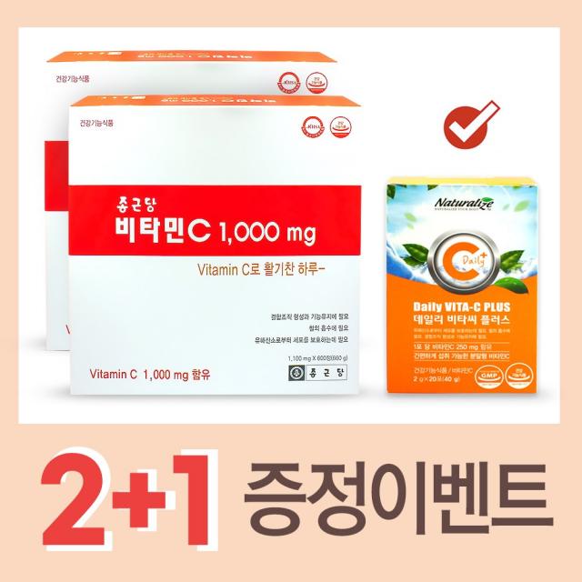 종근당 비타민C 1000mg 600정 2박스 총 1200정 사은품