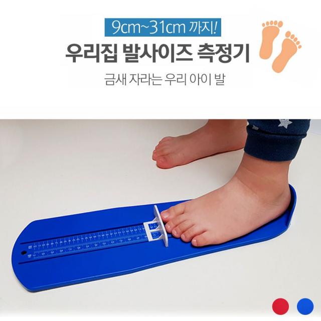 우리집 발사이즈 측정기 9~31cm까지 온가족용 발길이 TC-B9 3465EA, 블루