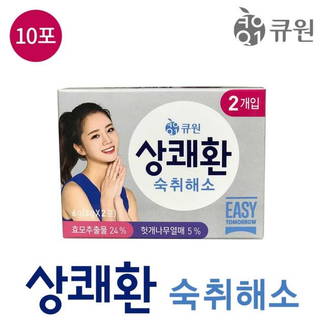 큐원 숙취해소 상쾌환 3g x 2포 10포 20포 숙취 헛개 헛개나무열매 헛개나무 음주전후, 10포, 3g x 10포