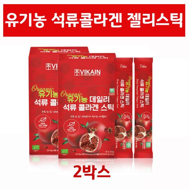 석류젤리 콜라겐젤리 유기농 석류 콜라겐 젤리 스틱 저분자 피쉬 어류 수용성 콜라갠 엘라그산 여성 피부 뷰티 식물성 골라겐 구미 터키산 성류 농축액 홈쇼핑 건강식품, 2box, 300g 1박스