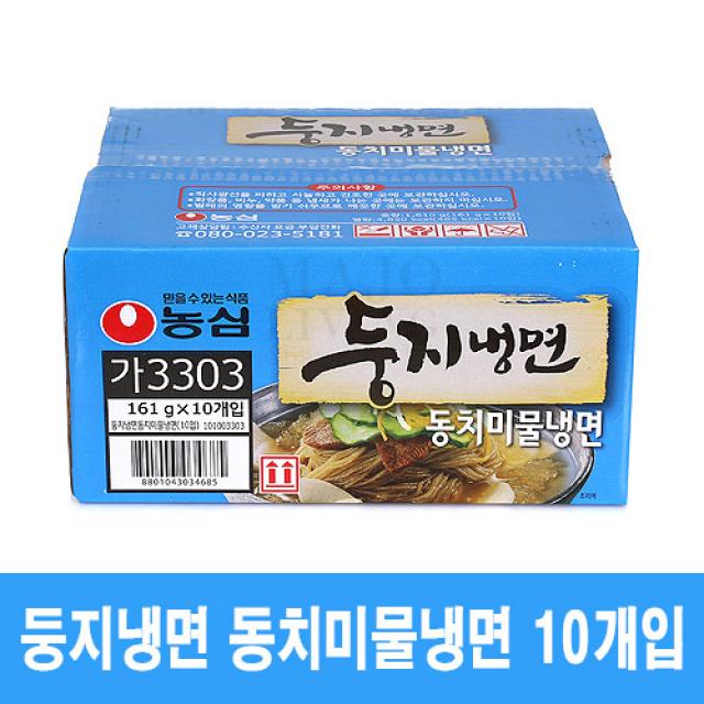 둥지냉면 둥지냉면(동치미물냉면)161g X 10봉, 10개입, 161g