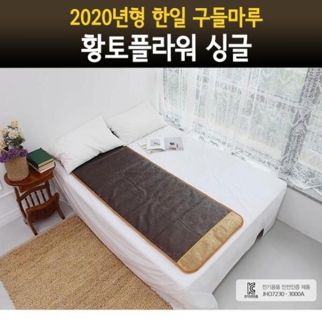 한일 전기매트 1인용 싱글 전기장판 전기요 온열매트 침대용 무자계 온도조절기 거실용 방바닥 캠핑용 전자파 없는 안전한 구들장 모노륨 구들마루 온수매트 황토플라워 방수100% 손세탁, 78cm*190cm