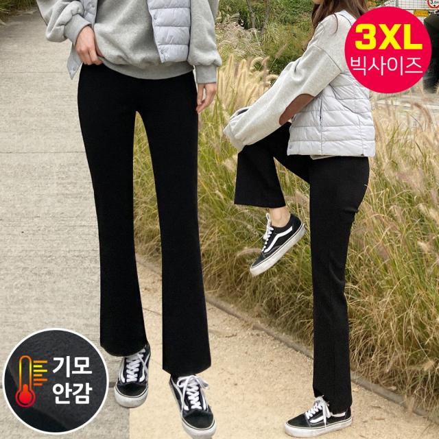 요즘에 당일배송 여성용 엄청 편한 중독 부츠컷 속기모 스판밴딩팬츠 S~3xl