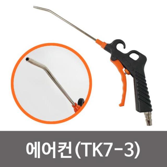 갑구사 에어건(TK7-3) 콤프레샤 에어분사기 에어총 에어건 에어총 에어분사기 콤프레샤 컴프레셔, b상품선택D