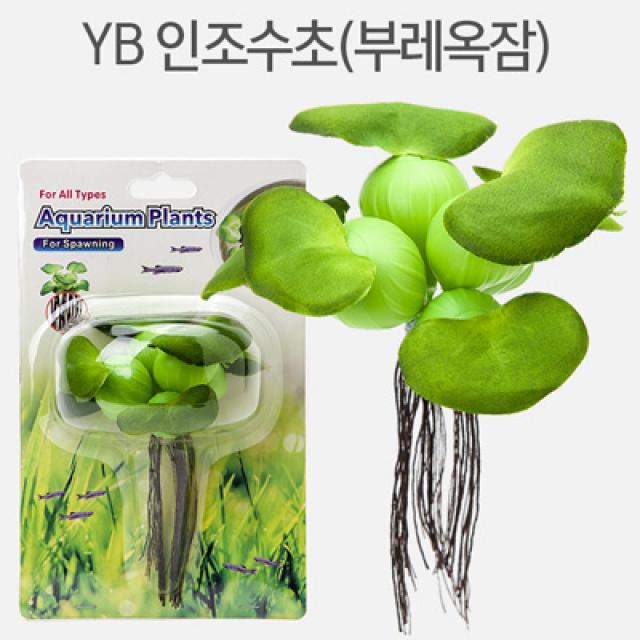 피쉬앤닷컴 YB 인조수초 (부레옥잠) - 메다카(송사리) 산란용 인조장신구