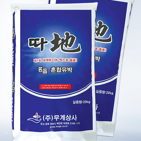  비료 맛집 20kg 따지 혼합유박 텃밭용 비료 '따지' 무거운 퇴비를 집앞에서 받아보자! 공장직판! 본사직판! 전국 입니다.