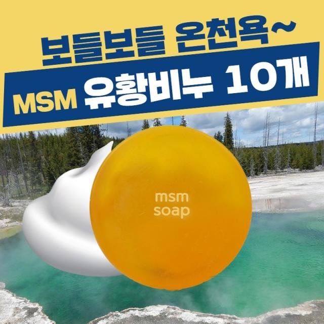 [오후5시 당일발송] 고농축 유황비누 국산 110g 천연 법제 고농축 유황비누 110g 아토피 효능 저자극 여드름비누 수제 천연비누 세수비누 YB맘, 10개, 110g