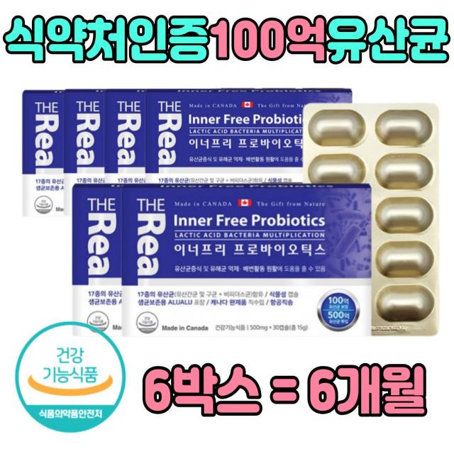 유산균 식물성 캡슐 유산 간균 구균 비피더스균 백억 장정착 PROBIOTIC 신 프로 바이오틱스 남자 여자 알약 모양 청소년 3세대 100억마리 식약처인증 장 건강 기능 식품 노인