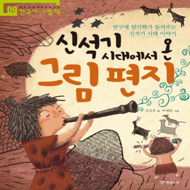 신석기 시대에서 온 그림 편지:반구대 암각화가 들려주는 신석기 시대 이야기, 개암나무