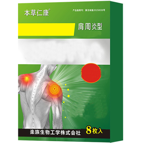 어깨목패치 특수 효과 둘레 아픔 빅 흑고 스티커 등 무감각함 굳다 하드 들어 올리다 팔 어려움 전용 4841389219, 한 통의 포장 팔첩