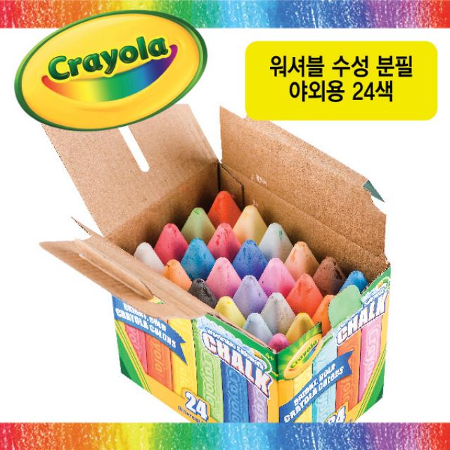 크레욜라 워셔블 수성 분필 야외용 536214, 단품