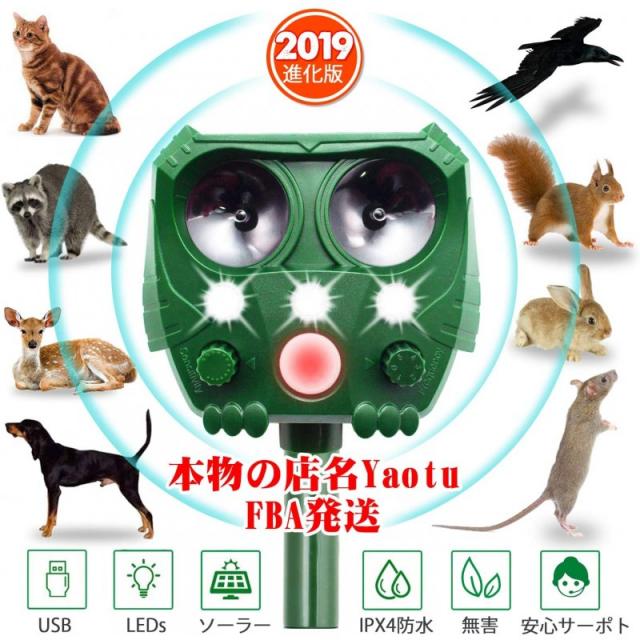 [진화 판] 동물 격퇴 기. 해충 격퇴 초음파 태양열 충전 및 USB 충전 IPX4 방수 방진. 야외 정원 보호., 1