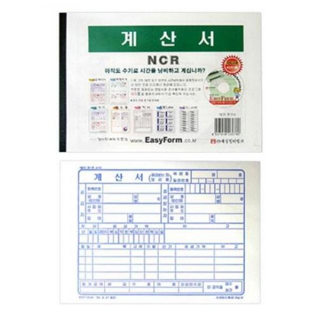 [2개묶음 할인]계산서 NCR 5권입1묶음 TJS-183922 계산서 영수증 거래명세요 세금계산서 출금전표