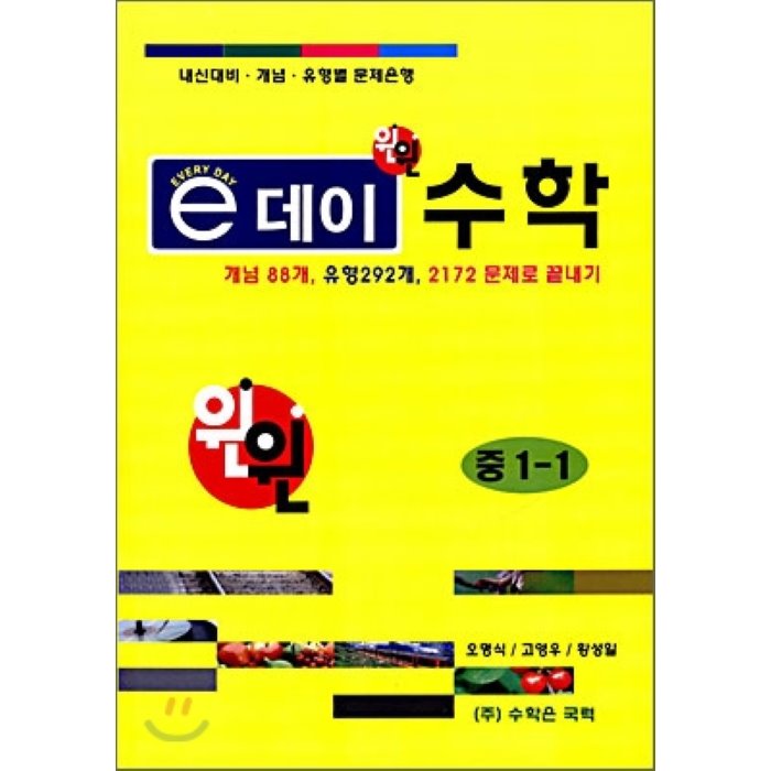 e 데이 윈윈 수학 중 1-1 (2011년용), 수학은국력