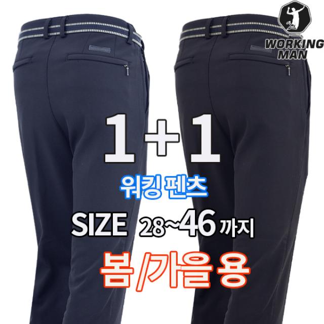 워킹맨 아울렛 등산바지 [1+1] 봄 가을 윈드벨트 등산바지 작업복 바지 빅사이즈 아웃도어 근무복 B100