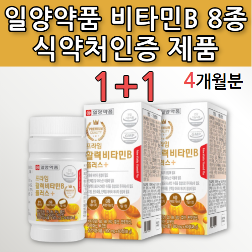 비타민B 비타민비군 B50 비타민B군 복합체 콤플렉스 나이아신 판토텐산 엽산 비오틴 수용성 고함량 고용량 고농축 B1 B2 B3 B5 B6 B7 B9 B12 활력 비타민 비