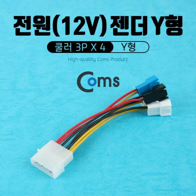 (COMS) IDE 4핀 to 쿨러 3핀 전원분배 케이블/IB054 IB054, 단일상품