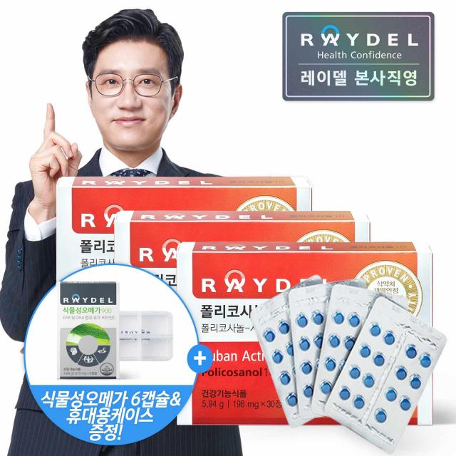 레이델 1정당 폴리코사놀10mg 폴리코사놀10 30정 X 3#식물성오메가6캡슐 휴대용케이스증정 1세트 30정