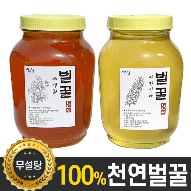 지리산 벌꿀 자연산 토종 천연 아카시아꿀 잡화꿀 2.4kg 1병