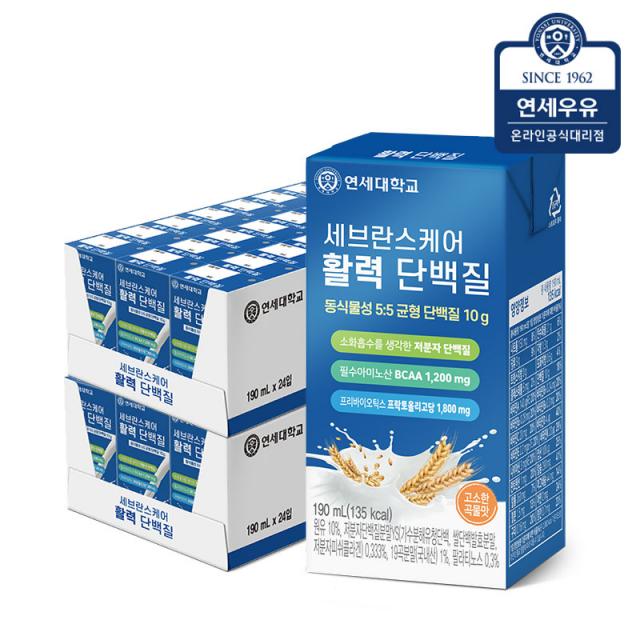 [연세우유] 세브란스케어 활력 단백질 진득찰 추출물 단백질 마시는 음료 190ml x 48팩