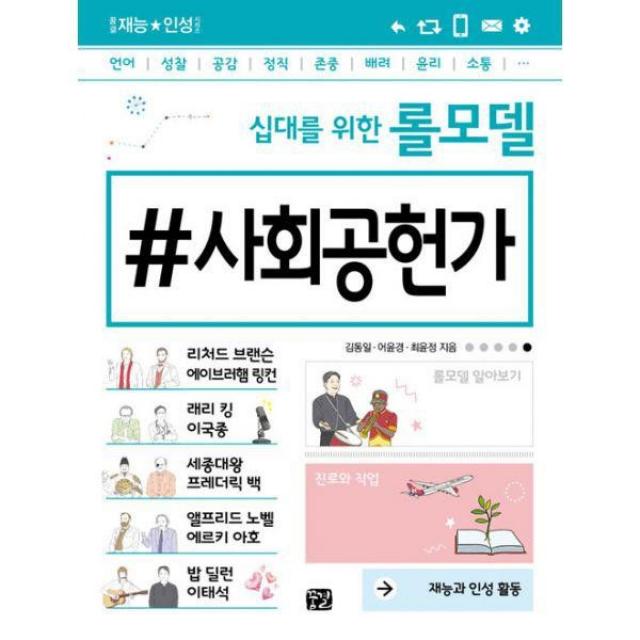 밀크북_2 십대를 위한 롤모델 사회공헌가, One color | One Size@1