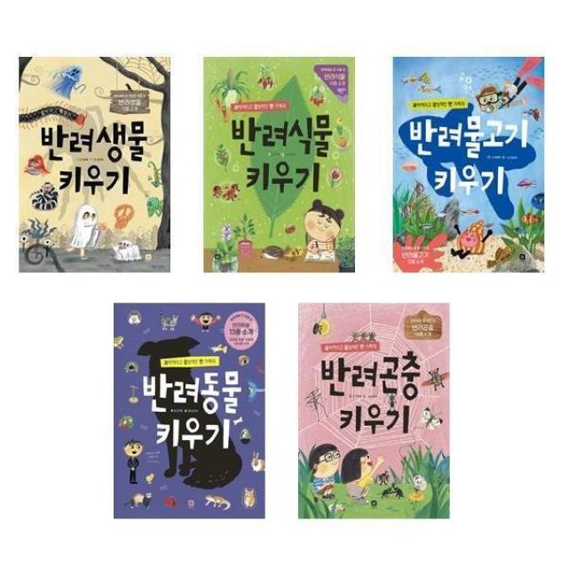 서원도서 과학적이고 감성적인 가족의 반려동물 식물 곤충 물고기 키우기, 반려곤충 키우기/
