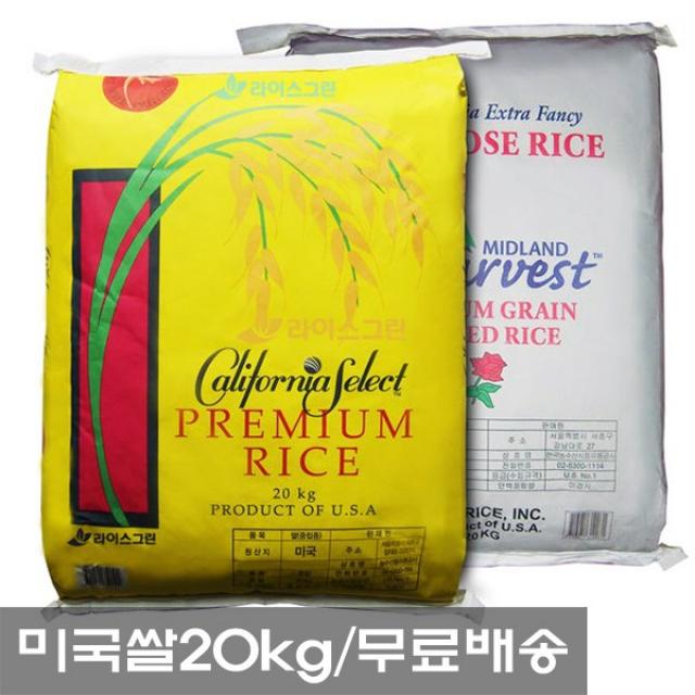 [노인과바다] [1등급]미국쌀(칼로스쌀)20kg, 1개