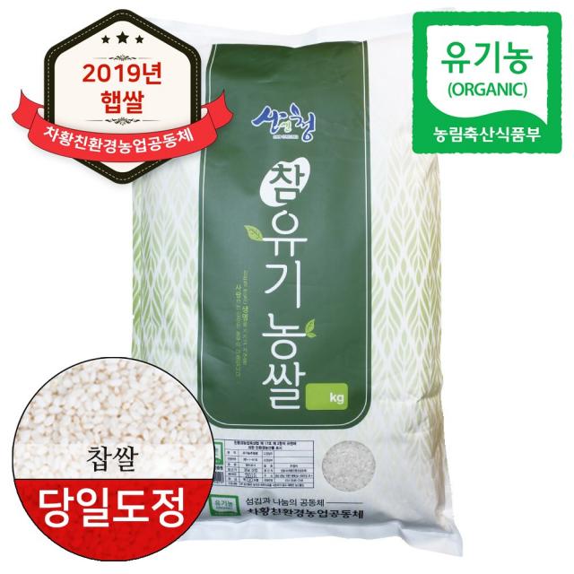 산엔청 2019년 햅쌀 산청 지리산 친환경쌀 유기농쌀 찹쌀 2kg 당일도정, 단일상품