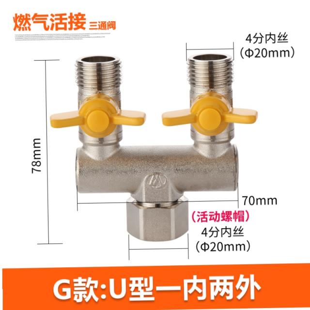 에이직구 가정용 4부 살아 있는 받다 심레스티 전동 두꺼운 가스밸브 천연가스 분로, G타입 U라인 1 안 2 바깥일 받다