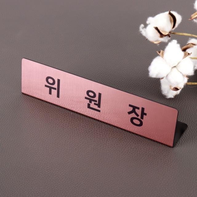 고급명패 로즈골드 과장 주임 사원 이름판 NP1L4R, 실버 중 25x6cm (NP1L4S)