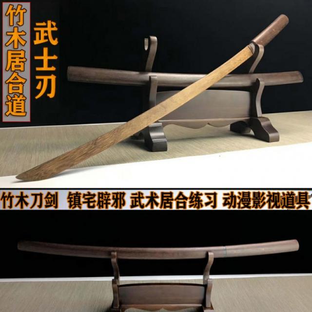 하이샵 죽제 무사의 거합도 연습 교칼 퍼포먼스 소품 COS 애니메이션 영상 미개 날이
