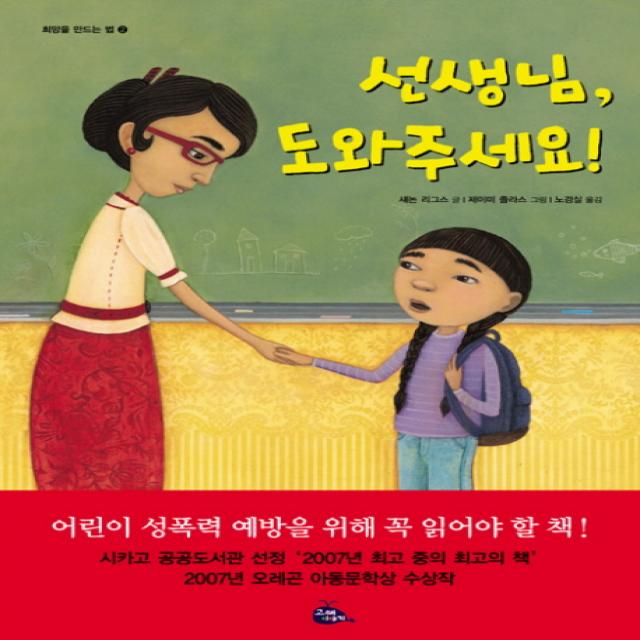 선생님 도와주세요, 고래이야기