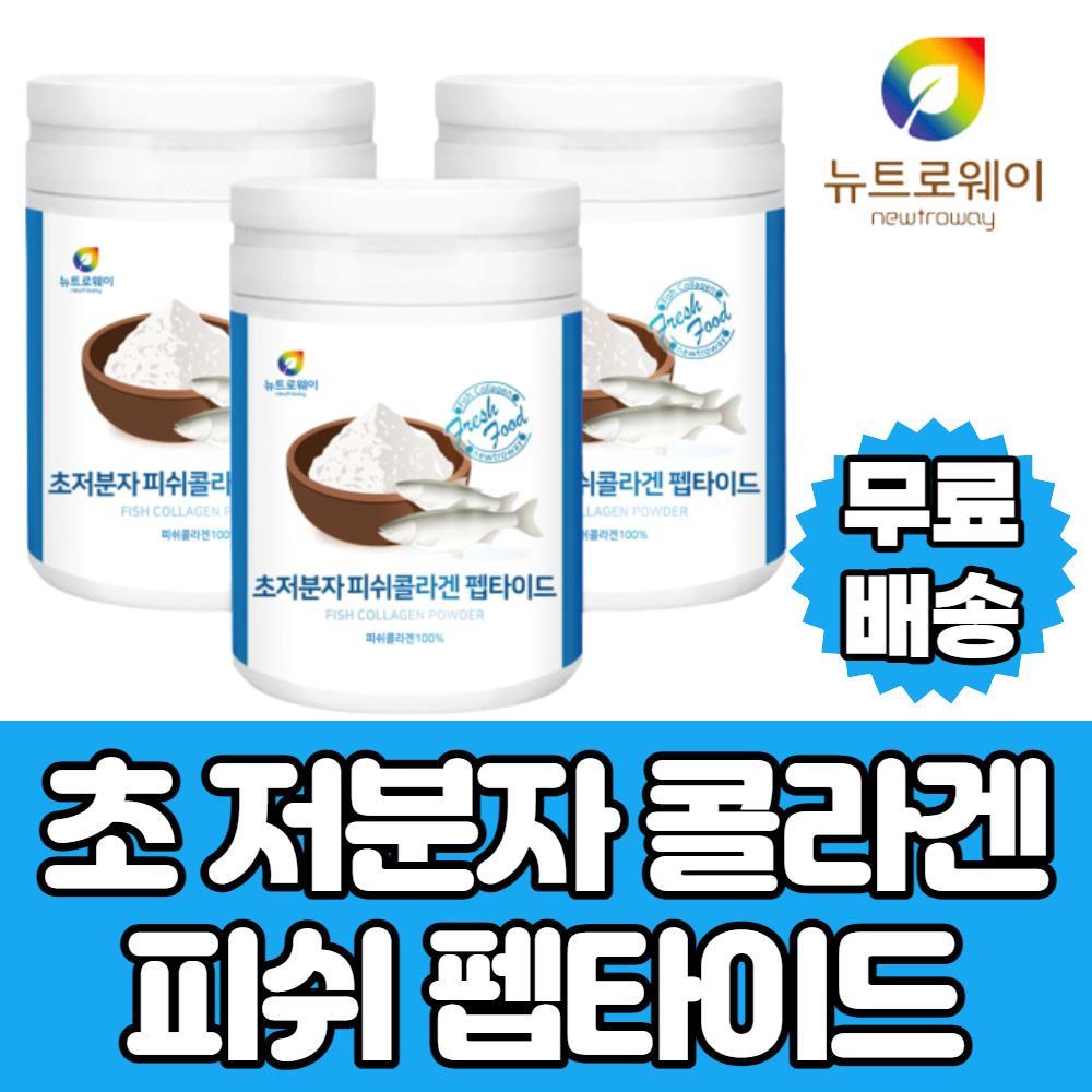 초 저분자 피쉬 피시 어린 콜라겐 젤라틴 펩타이드 분말 파우더 가루 100% 여성호르몬 에스트로겐 피부 노화 뷰티 저분자단백질 간편 섭취 먹는 뿌려먹는 중년 갱년기 50대 3개, 230g, 3개