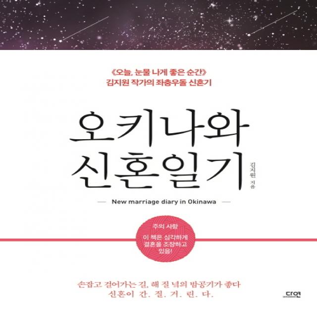 오키나와 신혼일기:손잡고 걸어가는 길 해 질 녘의 밤공기가 좋다, 다연