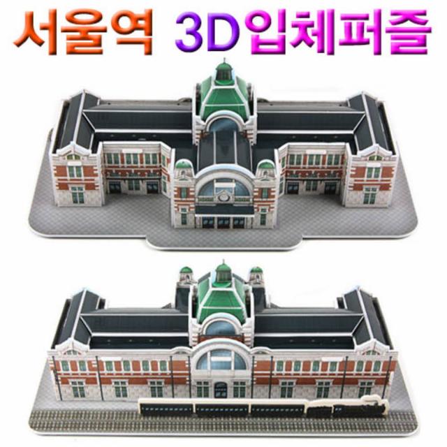 로그인 코리아 / H70 Hm 서울역 3d입체퍼즐 반품 불가 상품 