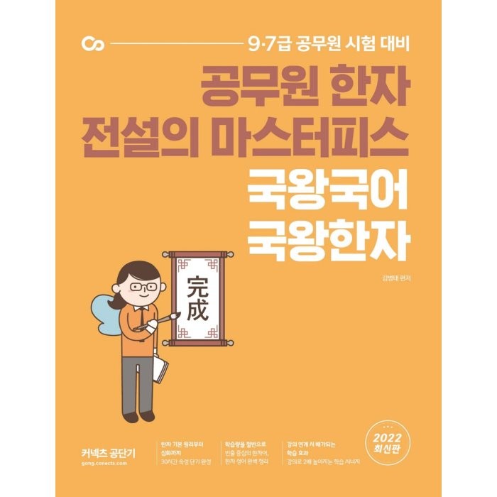 2022 국왕국어 국왕한자:공무원 한자 전설의 마스터피스, 에스티유니타스