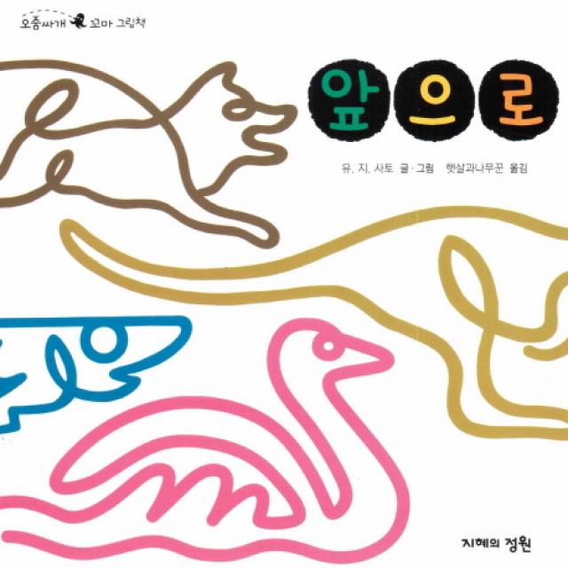 앞으로 지혜의정원