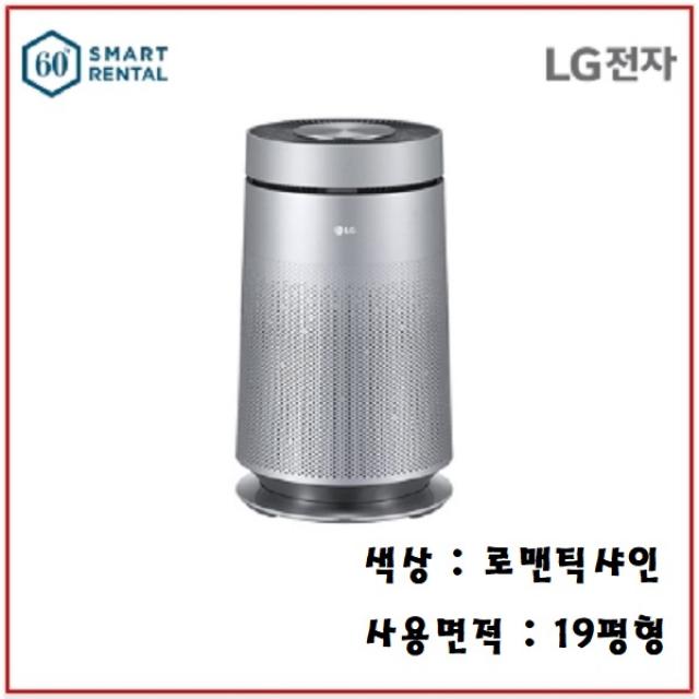 엘지전자 [스마트렌탈] LG 퓨리케어 공기청정기 로맨틱샤인 19평형(61.2m2) AS190DNFA 월 27000원 5년약정