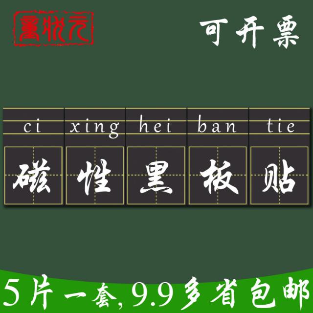블랙보드 수업 자성 田글자배경틀 자석 칠판스티커 병음 어문 영어 초등학교 교구 교사 필법