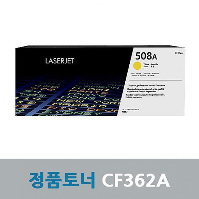 쇼핑은나의길 HP 프린터 정품 토너 CF362A 노랑 M553X M553DN 정품토너, 1, 해당상품