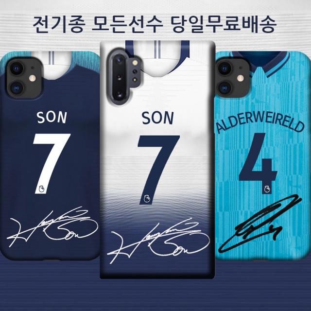 토트넘 손흥민 전기종 아이폰 갤럭시 휴대폰 케이스