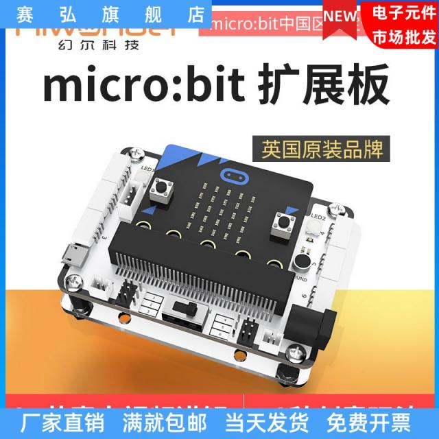 온보드내장 임베디드보드용 확장판 PYTHON 패턴 프로그래밍 MICROBIT 개발판 창객 교육 키트, 함 메인보드용