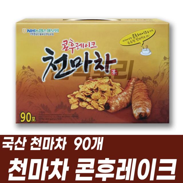 아침시리얼 아침식단 콘플레이크천마차 천마후레이크 간단한점심메뉴 마차 콘후레이크천마차 식사대용쉐이크 직장인아침 마시는한끼 마시는식사