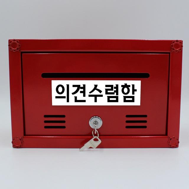 기프트하우스 고급 강철분체도장 다용도함 우체통-의견수렴함, 1개