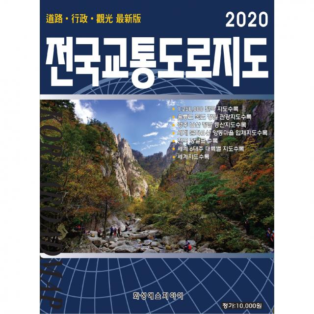 전국교통도로지도 전국지도 교통지도 전국지도책 교통도로지도책 국내여행