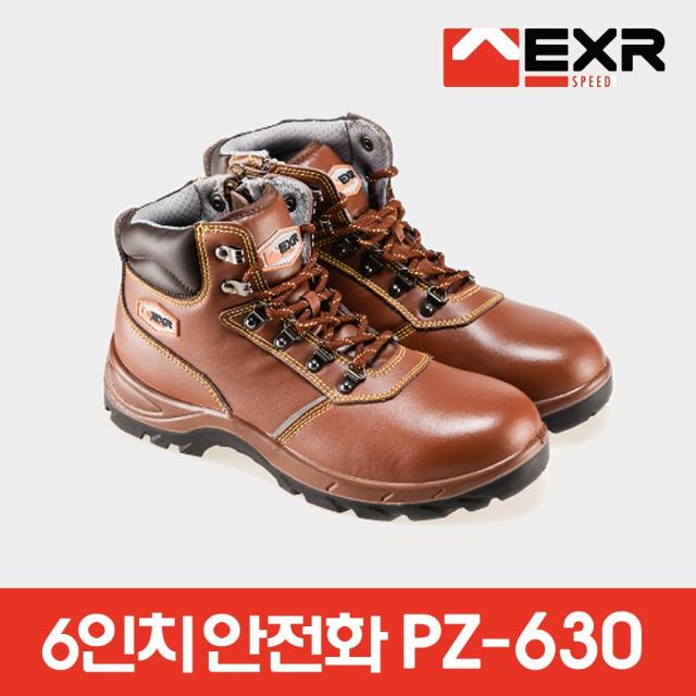 EXR 안전화 PZ-630 6인치 와이드토캡 방수성의 액션가죽 재귀반사적용 패팅소재의 안정성