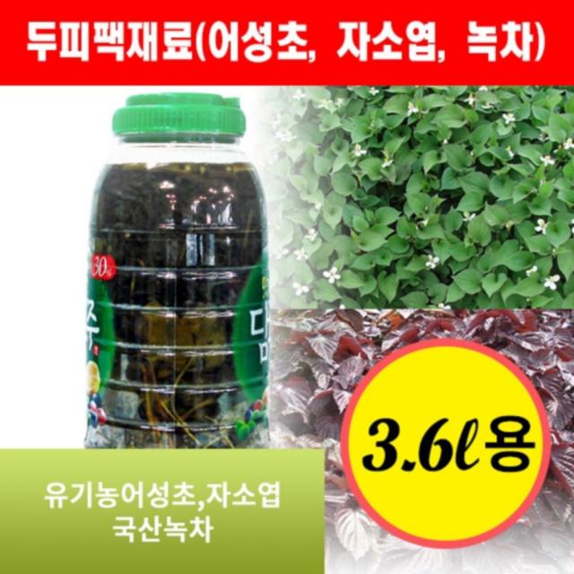 두피팩 3.6L - 모발팩 두피액 모발액 엄지왕두피팩