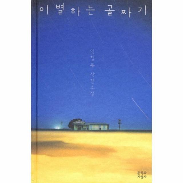 이노플리아 이별하는 골짜기, One color | One Size