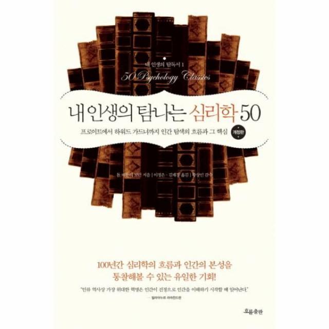 이노플리아 내 인생의 탐나는 심리학 50 개정판 1 내 인생의 탐독서, One color | One Size@1