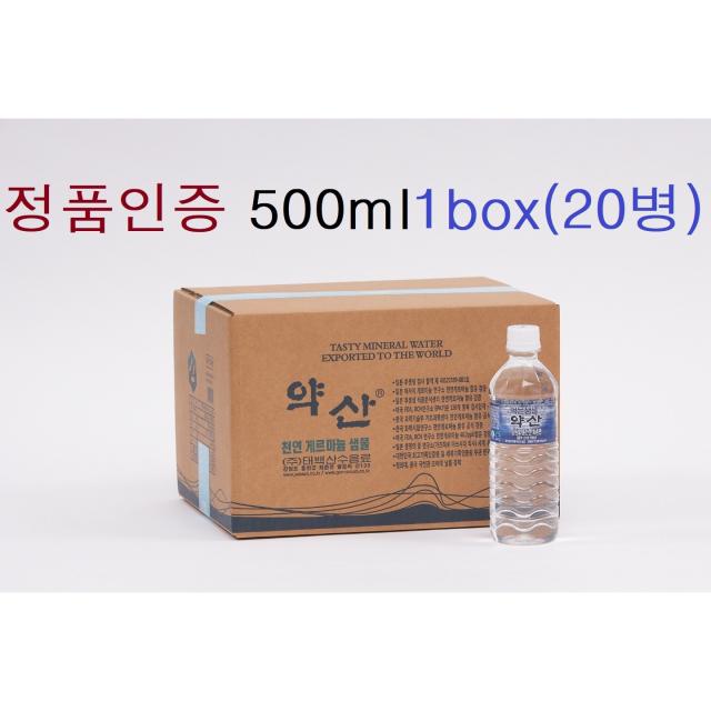 약산샘물 천연게르마늄샘물 500ml 1.8L, 20병